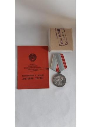 Медаль ветеран труда ссср, удостоверение, коробка