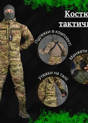 Тактичний військовий армійський костюм ,костюм тактичний чоловічий мультикам , тактичний костюм зсу