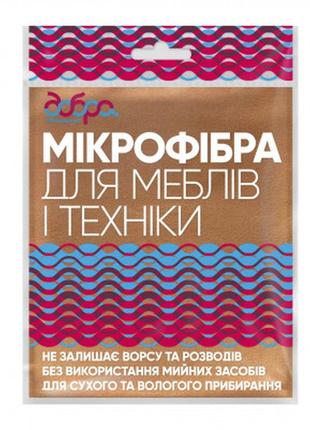 Серветки для прибирання добра господарочка з мікрофібри для меблів та техніки 1 шт. (4820086522038)1 фото