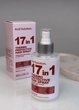 Термозахист для волосся 17в 1