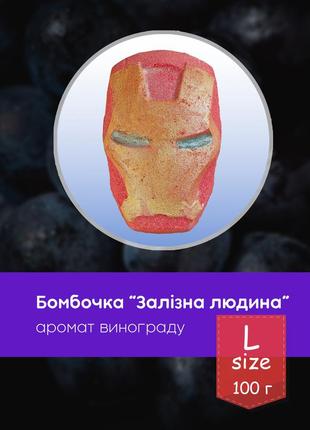 Бомбочка для ванни супергерой "залізна людина" для дітей, хлопчиків з ароматом винограду, 100 г2 фото