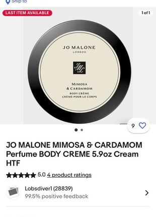 Jo malone london мимоза и кардамон парфюмированный увлажняяющий крем для тела 175 мл редкость body creme mimosa & cardamom9 фото