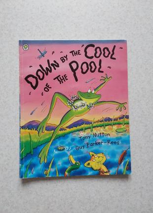 Книги на английском языке для детей down by the cool of the pool книжки