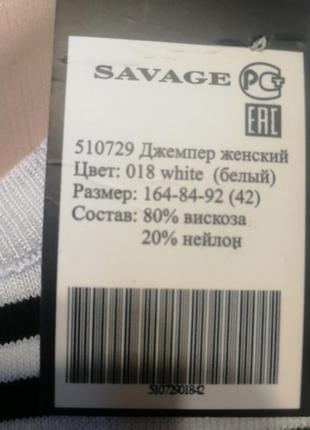 Savage джемпер 4