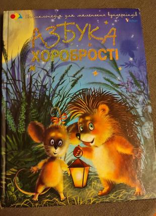 Книжки для дітей 3-5 років