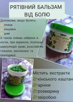 Бальзам з екстрактом кінського каштану livesta, 500 мл