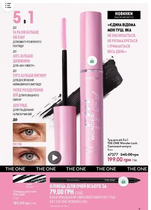 Туш для вій 5 в 1 the one wonder lash oriflame оріфлейм1 фото