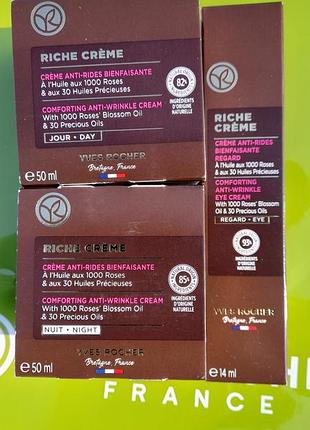 Набір riche creme : день+ніч+під очі*