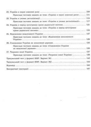 Нмт 2024. історія україни. експрес-підготовка4 фото