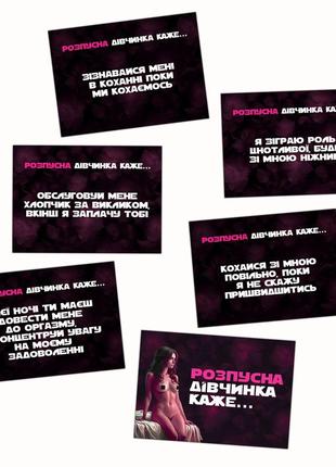 Еротична гра «хочу тебе» (ua) для пари для двох доросла настільна гра 18+