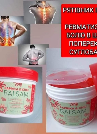 Бальзам з екстрактом червоного перцю та перцю чілі livesta, 500 мл