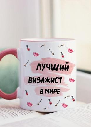 Чашка лучший визажист