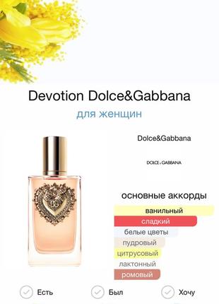 Розпив оригінального d&g devotion5 фото