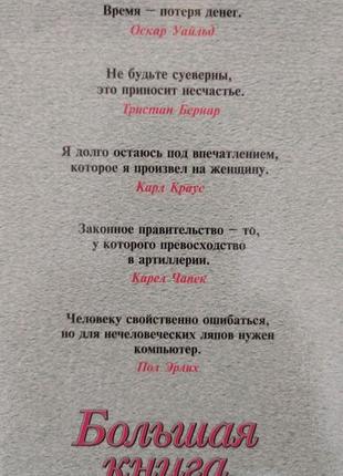 Велика книга афоризмів душенко к. (б/у).3 фото