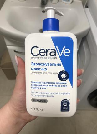 Зволожувальне молочко serave