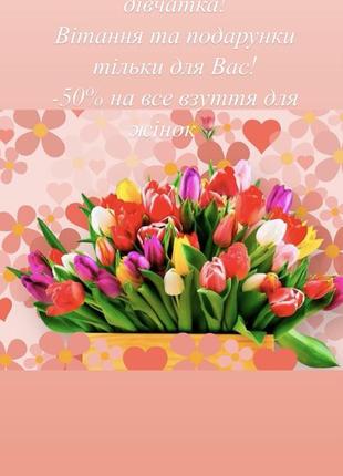 Акція до свята весни!