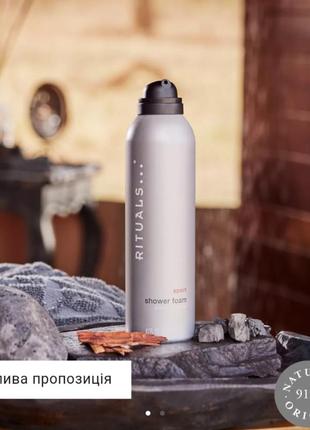 Rituals homme sport гель-пінка для душу 50 мл