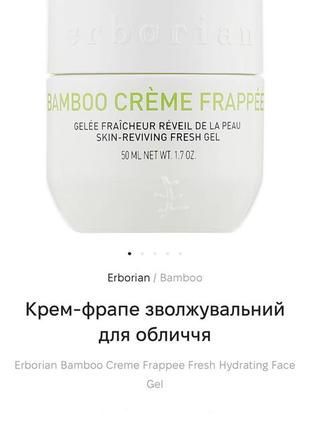 Крем-фрапе зволжувальний для обличчя erborian bamboo creme frappee fresh hydrating face gel4 фото