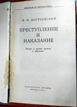 Достоевский. преступление и наказание2 фото