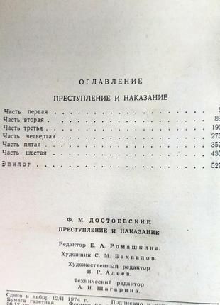 Достоевский. преступление и наказание3 фото