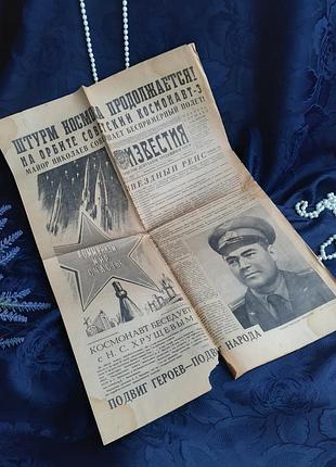 12 августа 1962 года! 🚀 газета известия ссср космос космонавтика звездный рейс выход восток 3 андриян николаев советская букинистическая в коллекцию