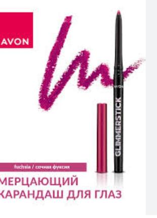 Мерехтливий олівець для очей avon, fuchsia, фуксія1 фото