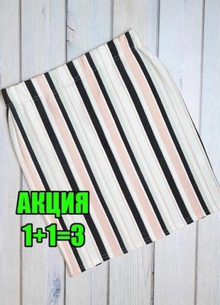 💥1+1=3 стильная белая короткая юбка на резинке в полоску select, размер 42 - 44