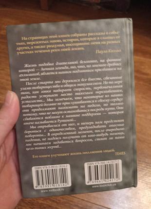 Пауло коэльо . подобно реке...2 фото