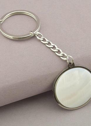 Брелок  stainless steel  перламутр