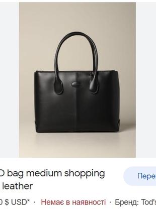 Шкіряна сумка tod's d-bag / кожаная сумка1 фото