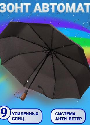 Зонтик премиум качества - автоматический, мужской укреплённый зонт с деревянной ручкой5 фото