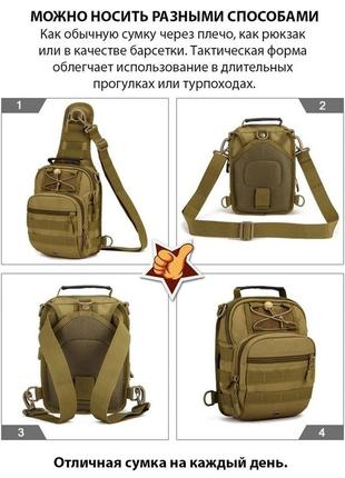 Качественная тактическая сумка, укрепленная мужская сумка рюкзак тактическая слинг. цвет: койот7 фото