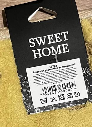 Рушник кухонний