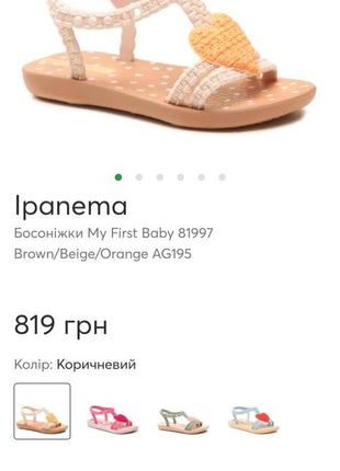 Босоніжки ipanema мy first baby сандалии ipanema10 фото