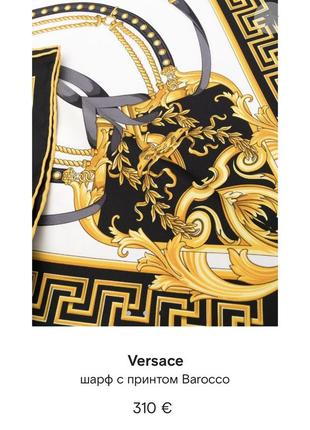 Хустка в стилі versace, сток з європи ☘️4 фото