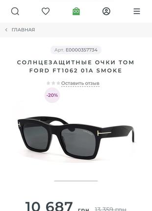 Женские очки tom ford оригинал