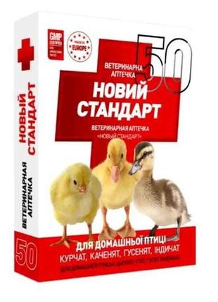 Ветаптечка для молодняку птиці новий стандарт (курчат, бройлерів, індиченят, каченят, гусей) 50 голів тм