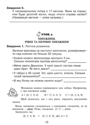 Логіка. нестандартні задачи 2 клас   в електр варіанті2 фото