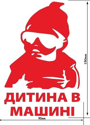 Світловідбиваюча наліпка "дитина в машині" (червона) на авто код/артикул 173