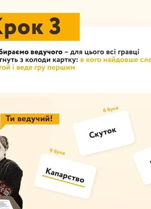 Соловьина оказия настольная карточная игра для компании диалектизмы 8+ така мака украина (300001-ua)5 фото