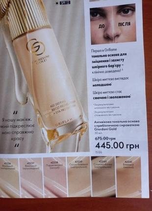 ﻿антивікова тональна основа з пребіотичною сироваткою giordani gold