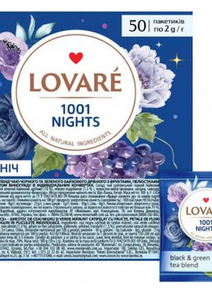 Чай lovare 1001 ночь  50 шт (816218)