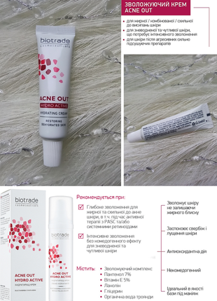 🤍biotrade acne out hydro active cream зволожувальний заспокійливий крем "гідро актив" проти чорних цяток1 фото