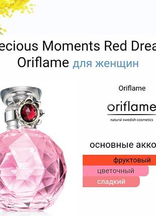 Парфюмированная вода precious moments red dream швеция