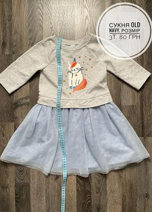 Сукня old navy