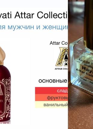 Hayati attar collection 5мл