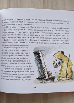 Майкл бонд, ведмежа на ім'я падінгтон (вид-во ранок), чудовий стан