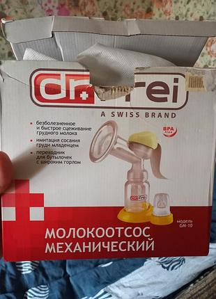 Молоковідсмоктувачь