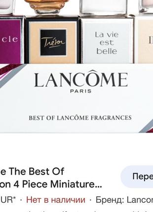 Набор миниатюр парфюма от lancωme (цена в описании)3 фото