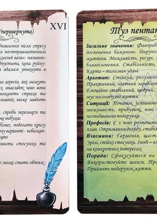 Таро путівник: колода з простими та зрозумілими тлумаченнями (шпаргалка для тарологів)7 фото